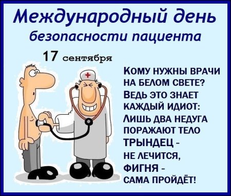 Открытки с праздником безопасности пациентов