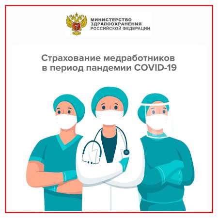 Поддержки медицинским работникам в период пандемии