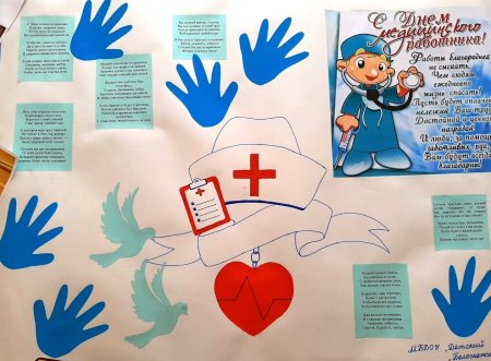 Плакат на день медика