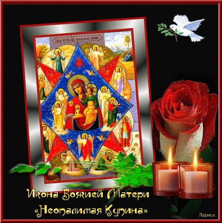 Народные праздники 17 сентября Неопалимая Купина