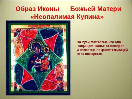 Редкая икона Неопалимая Купина