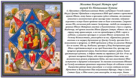 Тропарь иконе Божией матери Неопалимая Купина