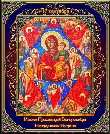 Неупиваемая Купина икона