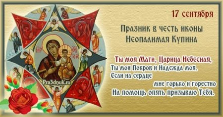 С праздником иконы Неопалимая Купина