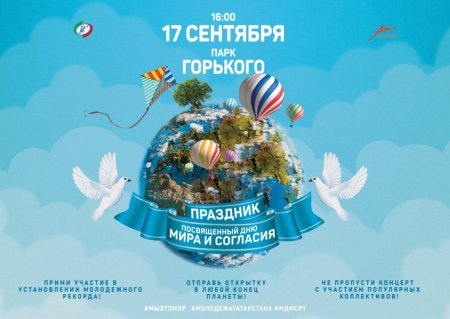 Праздники 17 сентября в мире