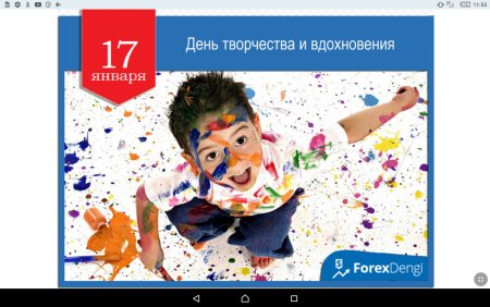 День творчества и вдохновения