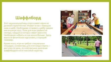 Игры шаффлборд спорт