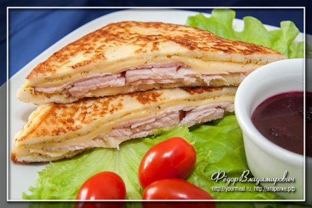 День сэндвича Монте-Кристо 17 сентября