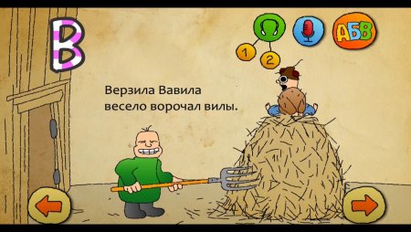 Верзила Вавила весело ворочал вилы скороговорка