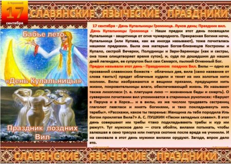 17 Сентября народный календарь