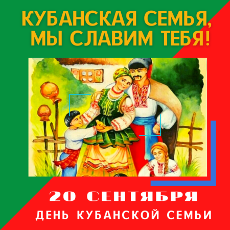 Кубанская семья Славим тебя