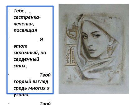 С днем Чеченской женщины поздравления