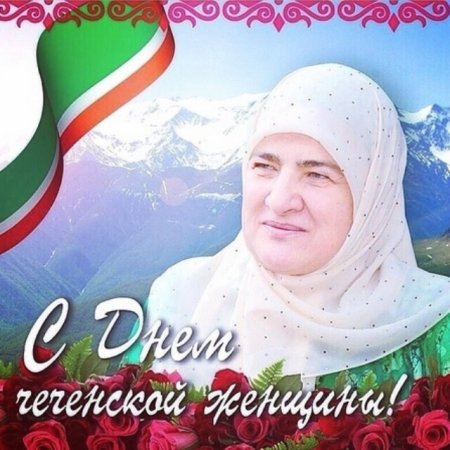 День чечнеско йженщины