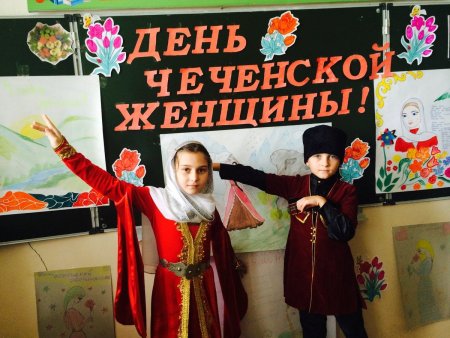День Чеченской женщины классный час