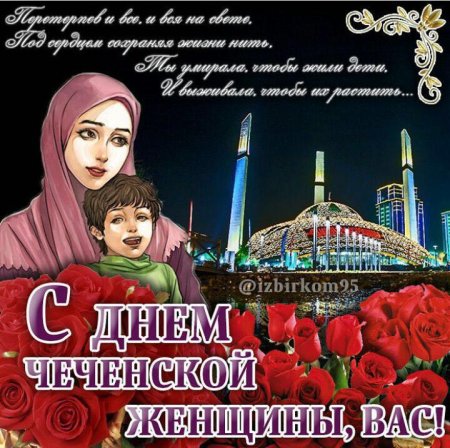С днёмчеченсой женщины