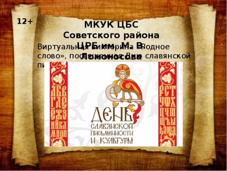 Викторина ко Дню славянской письменности и культуры