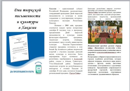 День тюркской письменности и культуры в Хакасии