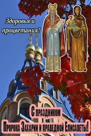 Икона Захарии и праведной Елисаветы