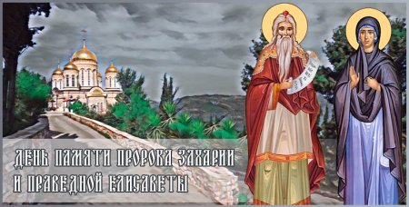 Предел Захарии и Елисаветы