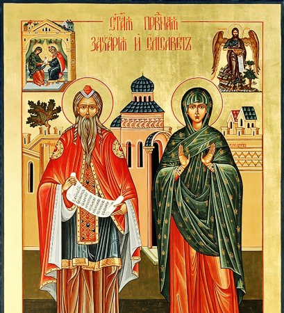 Святые праведные Захария и Елисавета