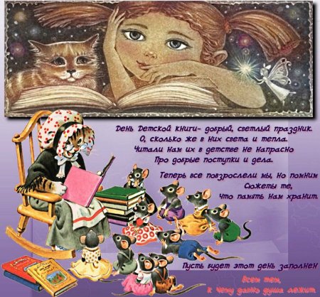 2 Апреля день детской книги