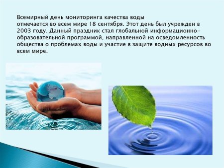 Всемирный день мониторинга воды 18 сентября