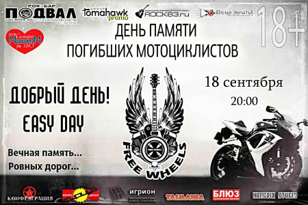 День памяти мотоциклистов