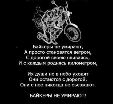 Афоризмы про байкеров