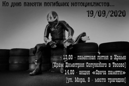 Статистика погибших мотоциклистов 2021