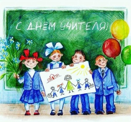 Рисунок на день учителя