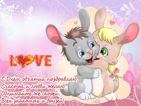 Рамка с днем объятий