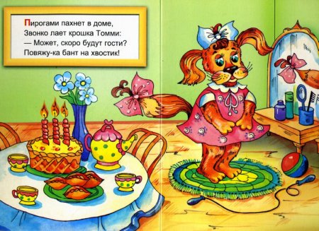 Стихотворение про хвостик