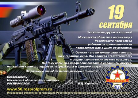 День оружейника