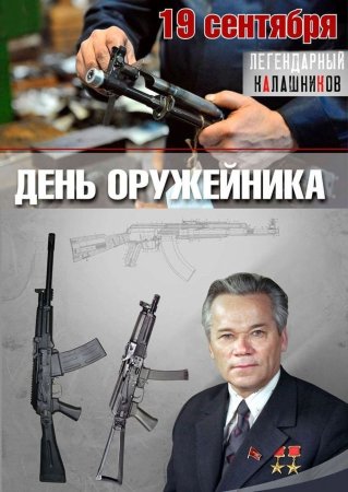 С днем оружейника открытка