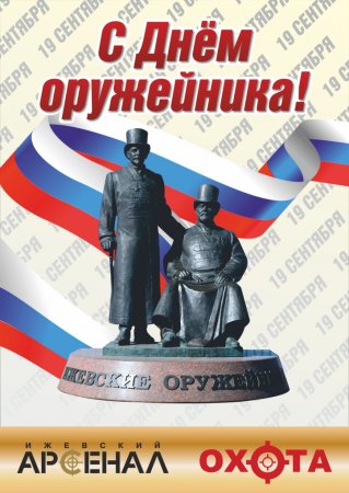 День оружейника