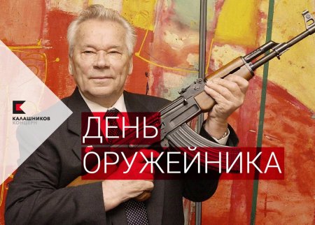 День оружейника
