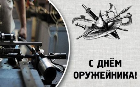 День оружейника