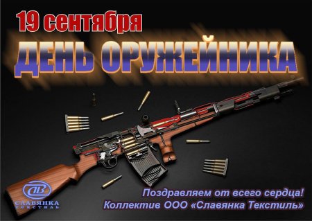 День оружейника