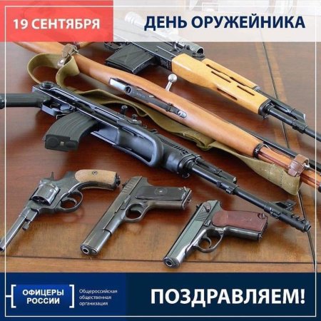 День оружейника