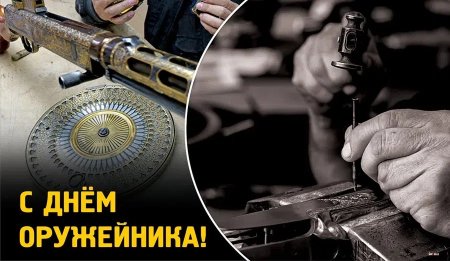 День оружейника эмблема