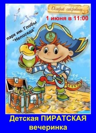 Квест остров сокровищ пираты