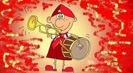 С днем пионерии прикольные