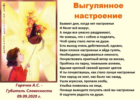 День выгуливания настроения 19 сентября