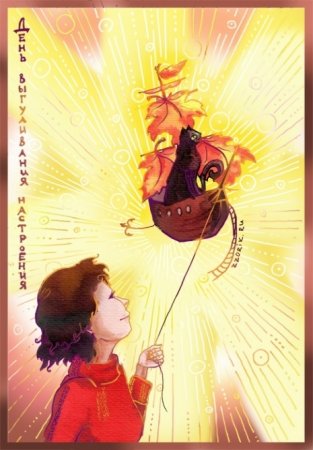 Лень выпуливания настроения