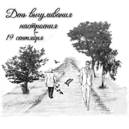 Лень выпуливания настроения