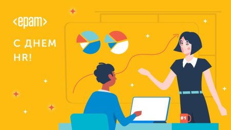 День HR менеджера
