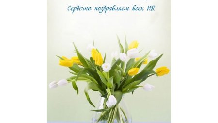 С днем HR-менеджера открытки