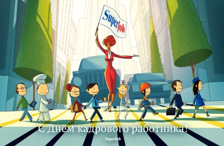 День кадрового работника