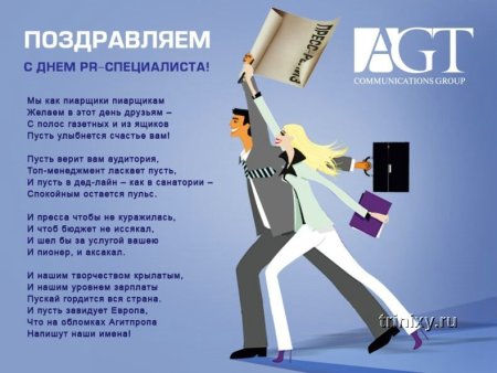 День пиар специалиста