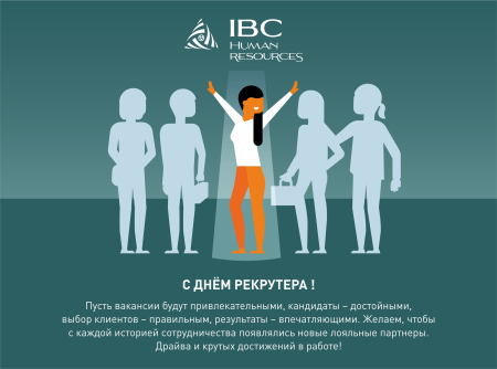 День рекрутера поздравления